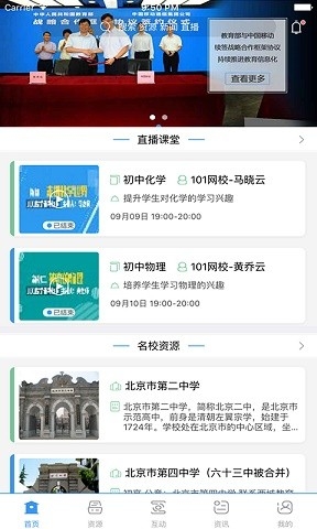 和教育全国版官方版app下载