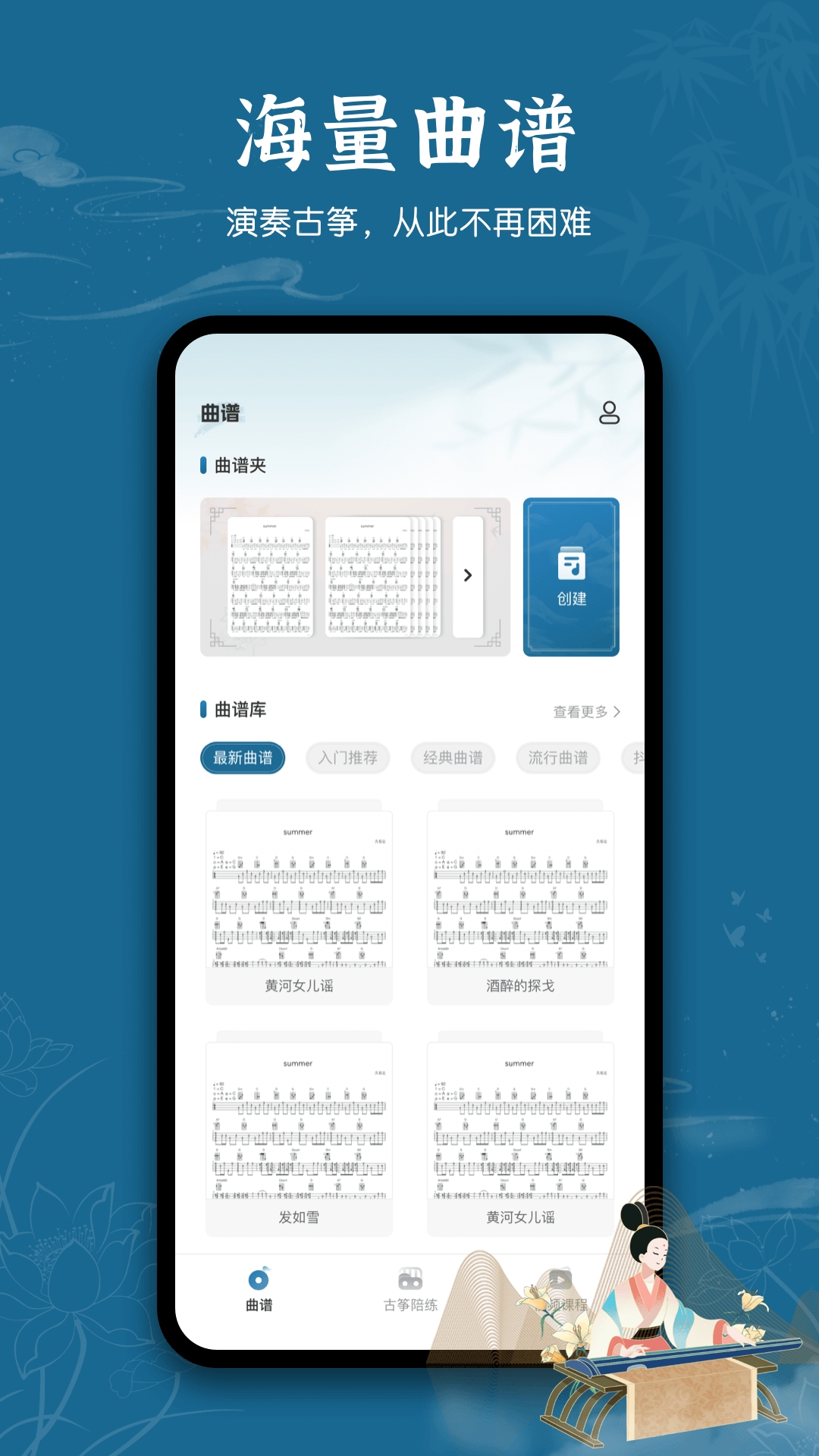 iGuzheng古筝模拟app