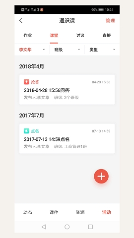 优学院2.0app最新版