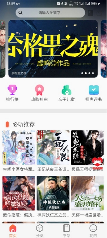 声阅听书app官方版下载