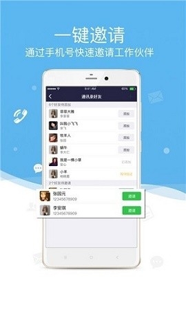 微v会议app官方版下载