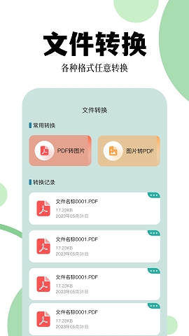 爱转换PDF转换器