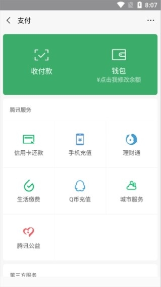 微信余额修改器app免费版