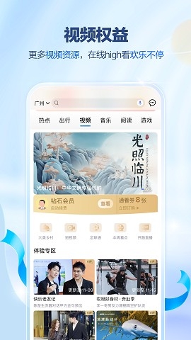 广东移动app下载安装