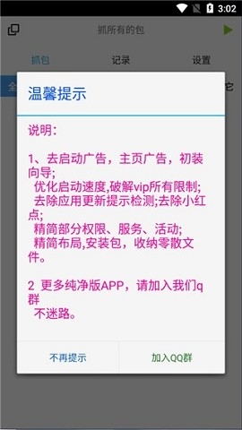 校园客户端netkeeper