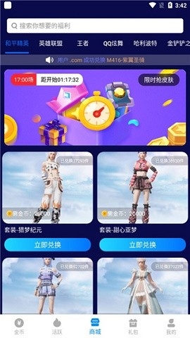 换肤大佬免费领皮肤app