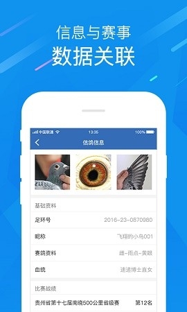 中国信鸽协会官方版app