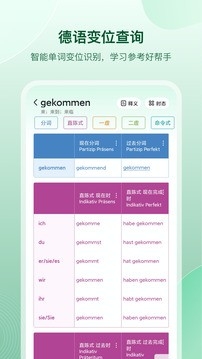 德语助手app安卓版下载