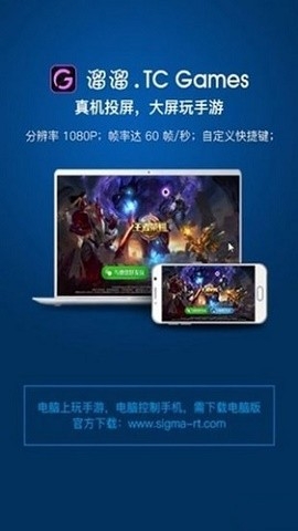 TC Games投屏软件下载