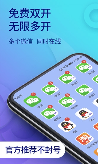 双开助手app永久免费版下载