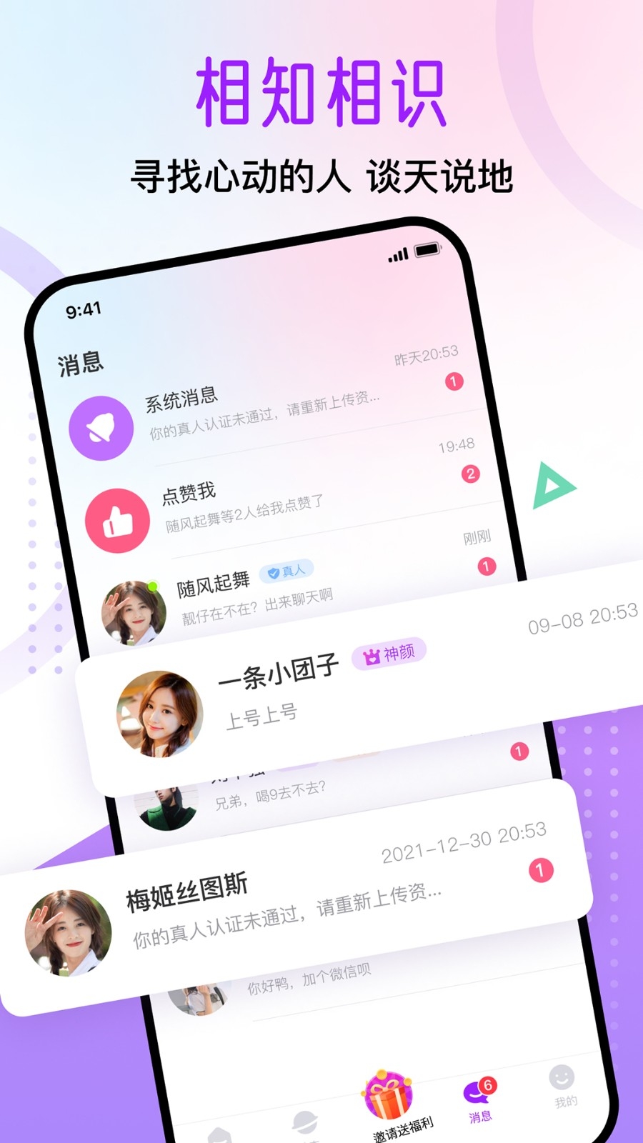 觅遇公园app官方版下载