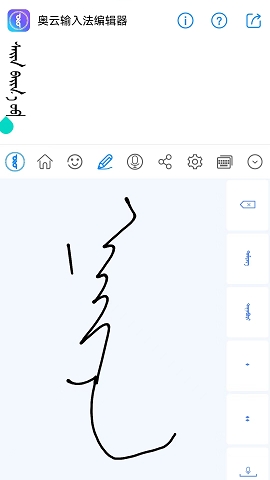 奥云蒙古文输入法手机版