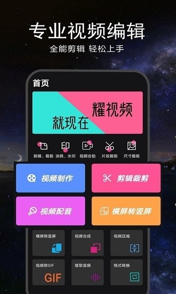 视频剪辑合成器app手机版下载