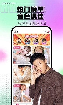 暗香直播app官方版免费版安装