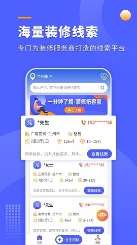 装修拓客宝app下载