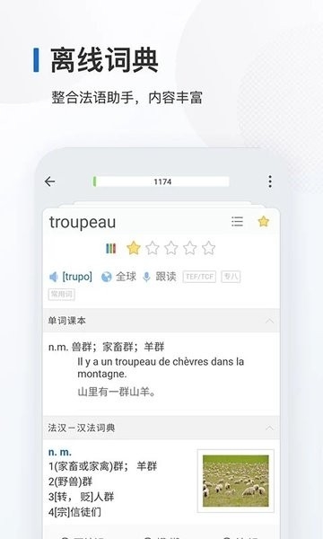 法语背单词app安卓版下载