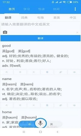 中英互译翻译app下载