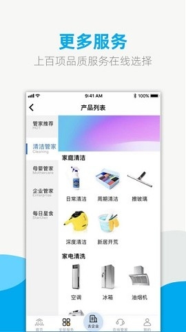 新城悦管家工作台APP