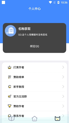 QQ透明头像助手下载