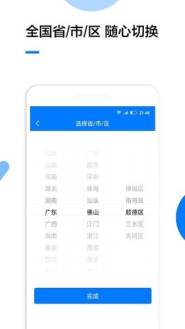 企业名录免费查询器