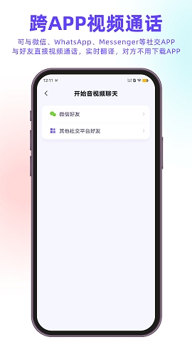 亲爱的翻译官app官方版下载