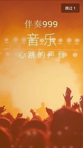 伴奏999伴奏音乐网官方版下载