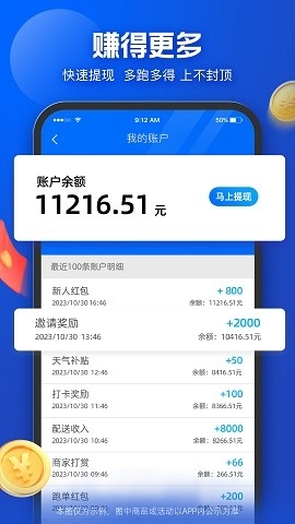 蜂鸟众包app下载骑手