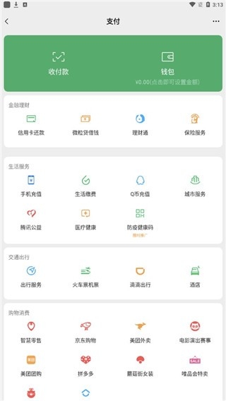 微信余额修改app