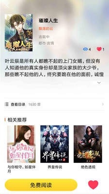 香枫小说最新版app下载