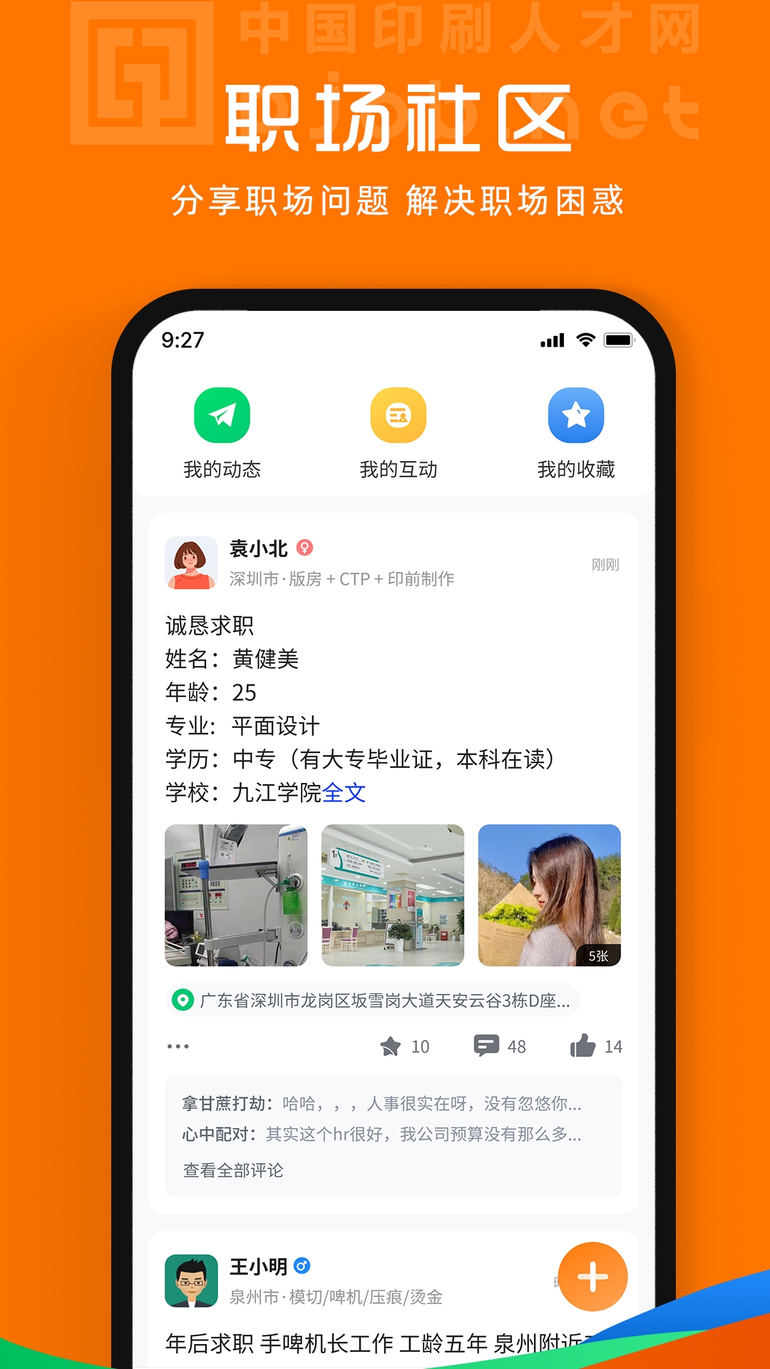 中国印刷人才网app下载