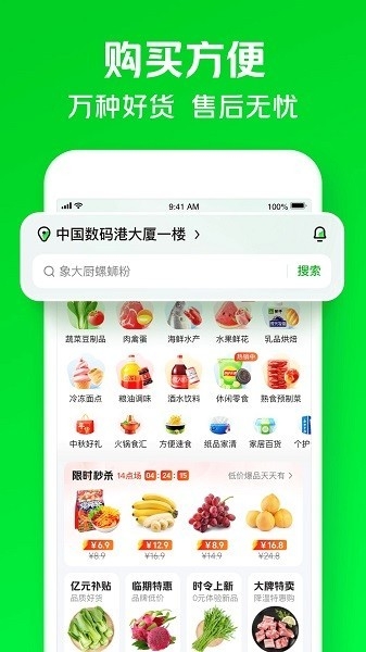 美团小象超市(原美团买菜)app下载