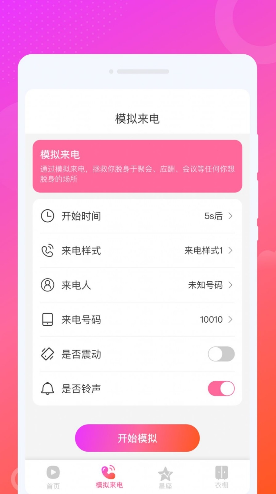 火炫来电秀app下载