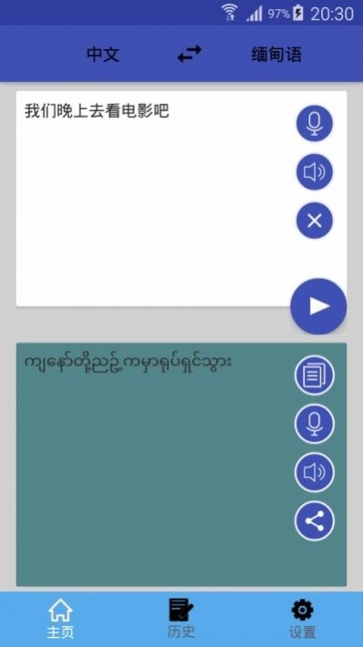 缅甸中文翻译器app下载