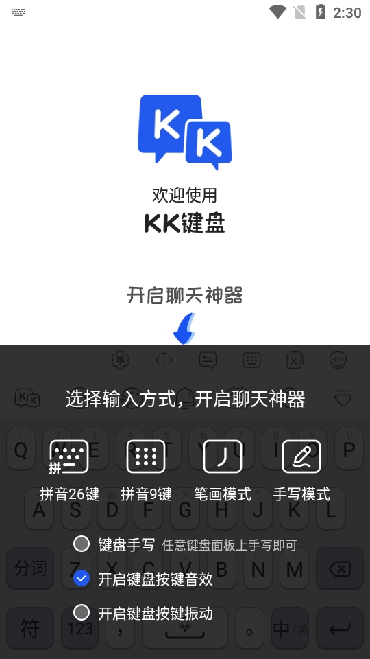 kk键盘会员版app下载安装