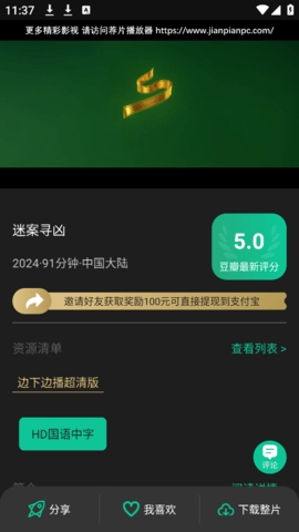 荐片官方app下载手机版