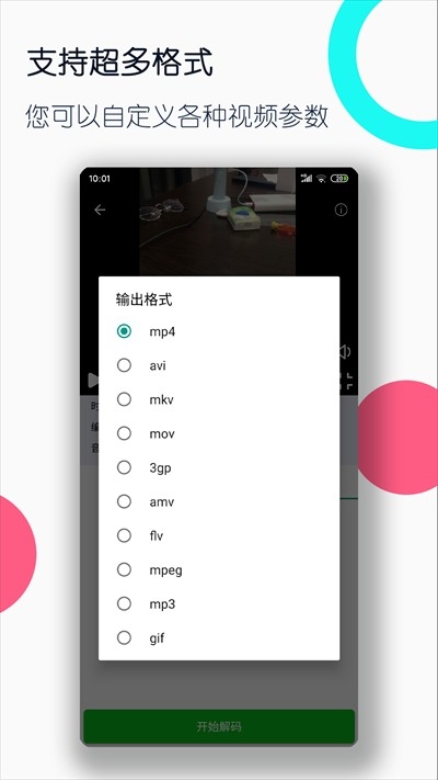 视频格式转换工厂app最新下载