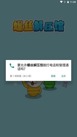 螺丝解压馆手游下载