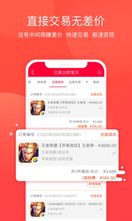 淘手游交易平台app正版下载