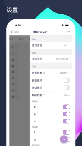 押韵啦app