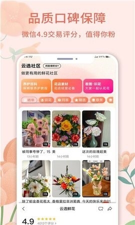 花宜购app