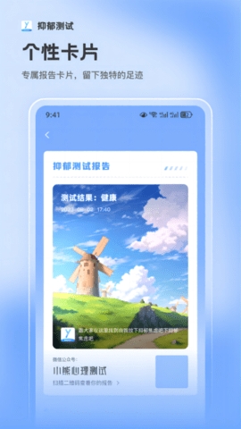 抑郁症测试app