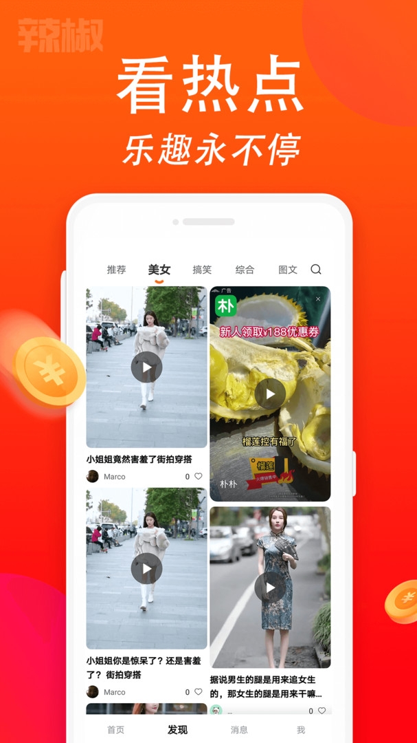 辣椒短视频手机版app