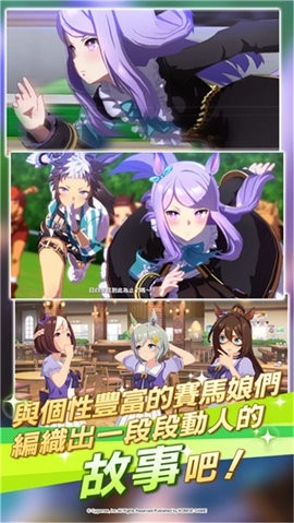 赛马娘国际服最新版