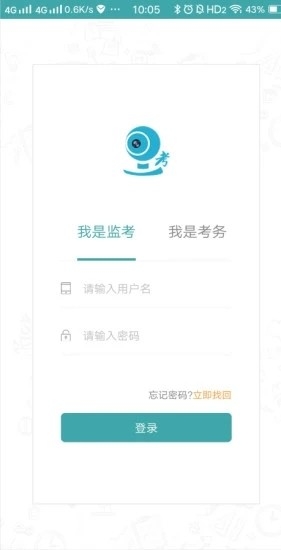 移动监考app