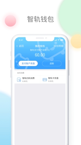 智轨通app官方版