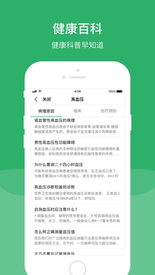 四川省人民医院app