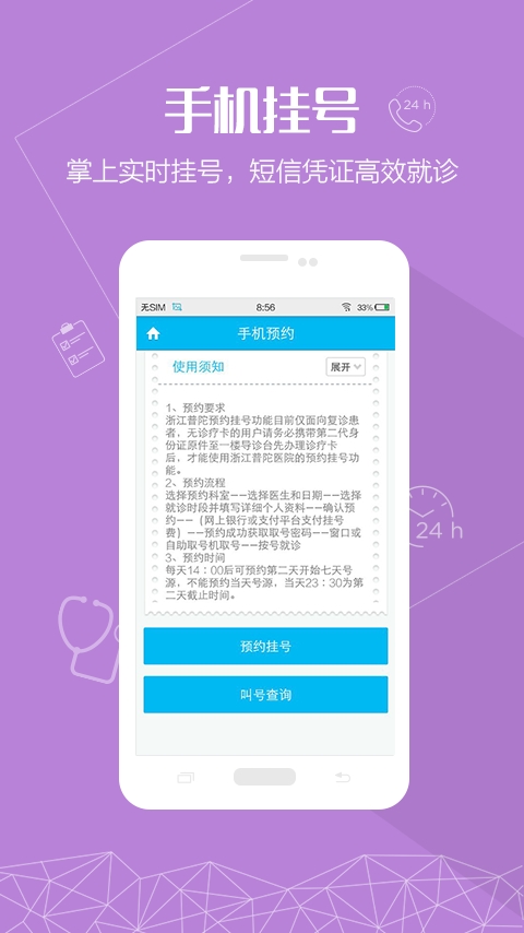 普陀医院app