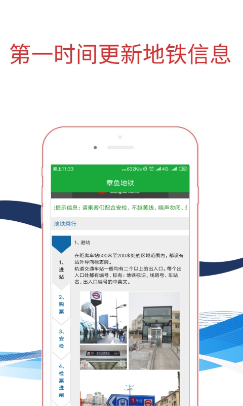 章鱼地铁app