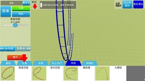 过山车之星手机版