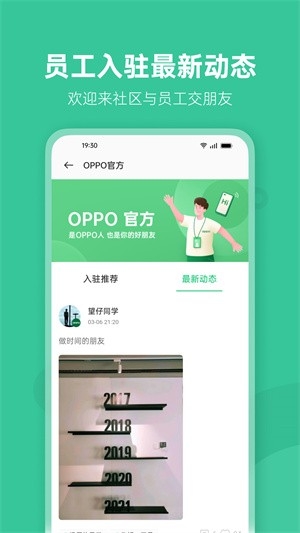 OPPO 社区手机版